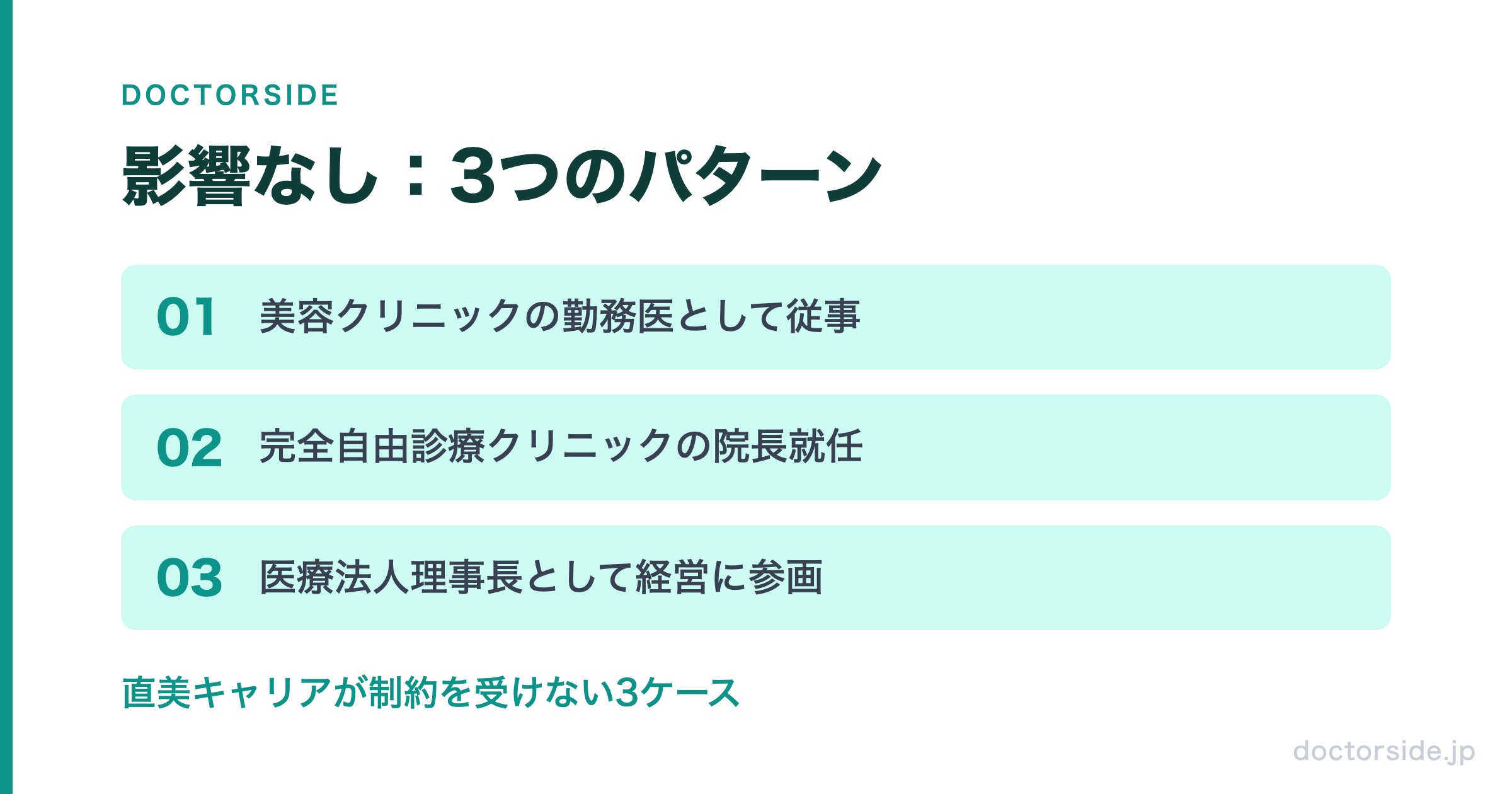 影響なし：3つのパターン