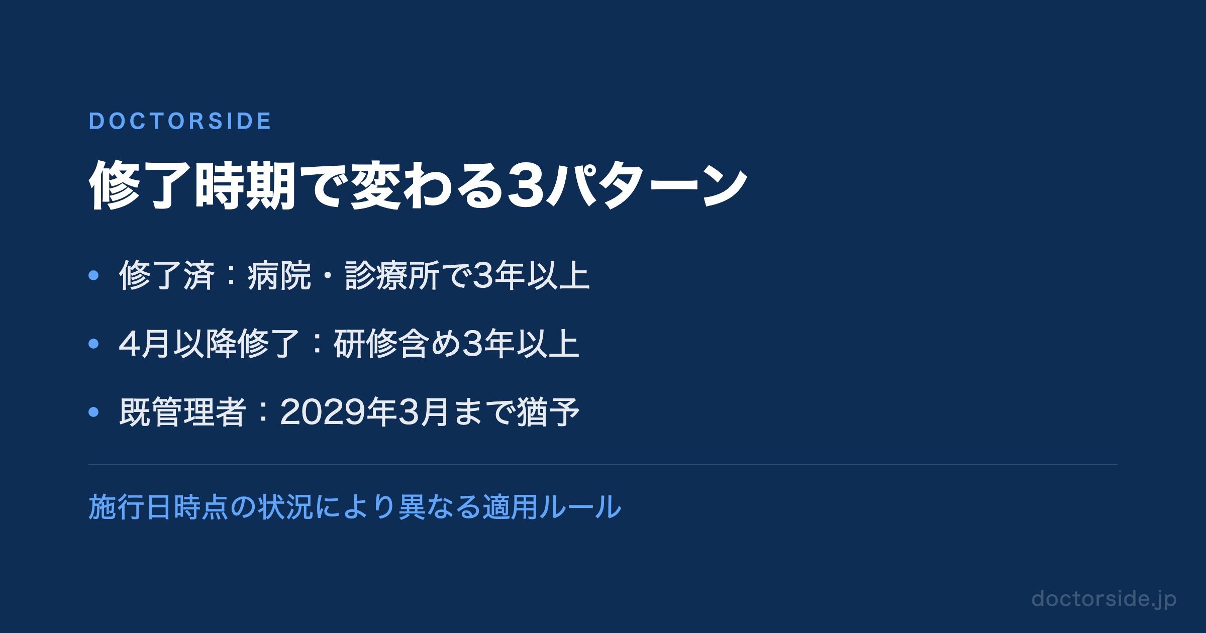 修了時期で変わる3パターン