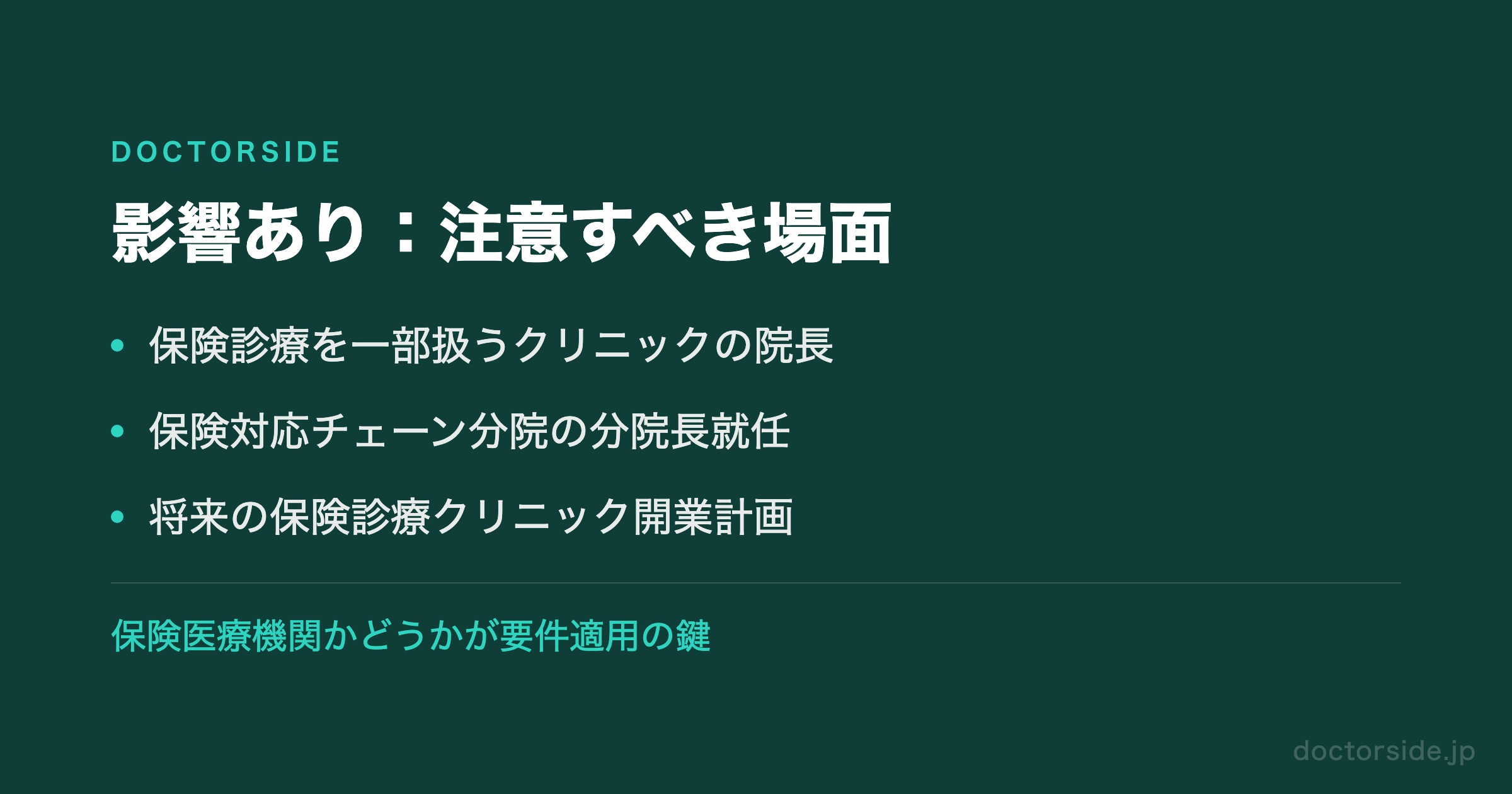 影響あり：注意すべき場面