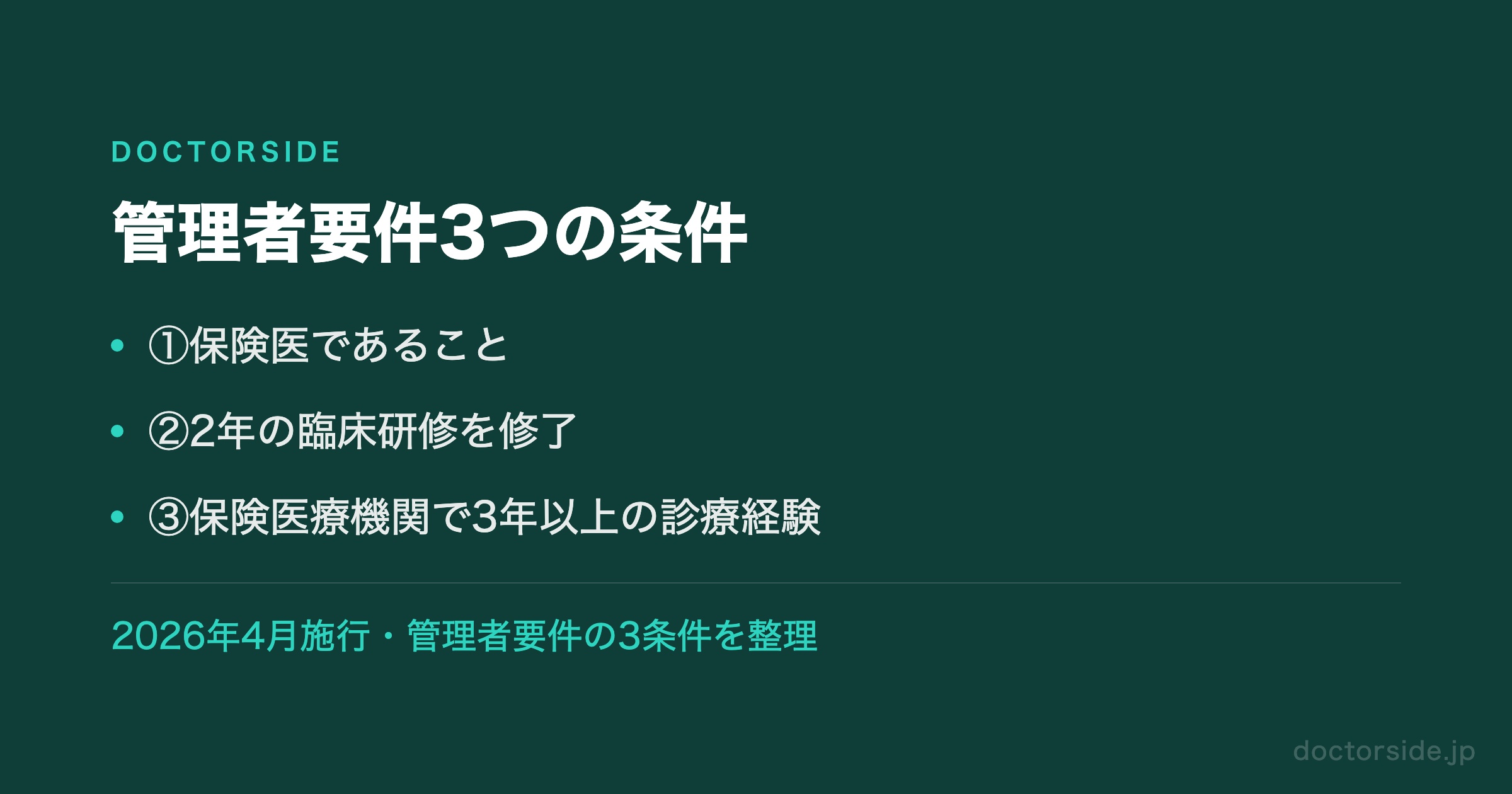 管理者要件3つの条件