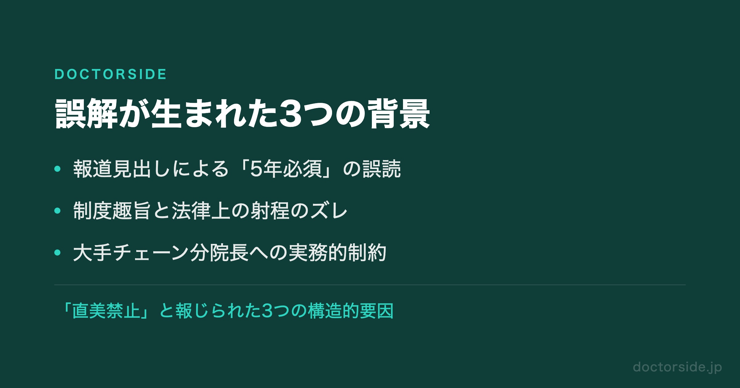 誤解が生まれた3つの背景